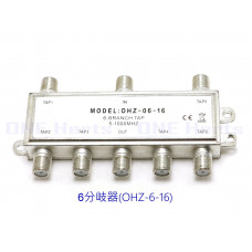 OHZ-6-16 6路分岐器 六路分支器 6路分支器 分歧器 RF有線電視/數位電視IC錫封 6-TAP分岐器 5～1000MHz